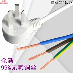国标3C认证插头线三孔10A250V纯铜芯0.75平方3米长白色电源连接线