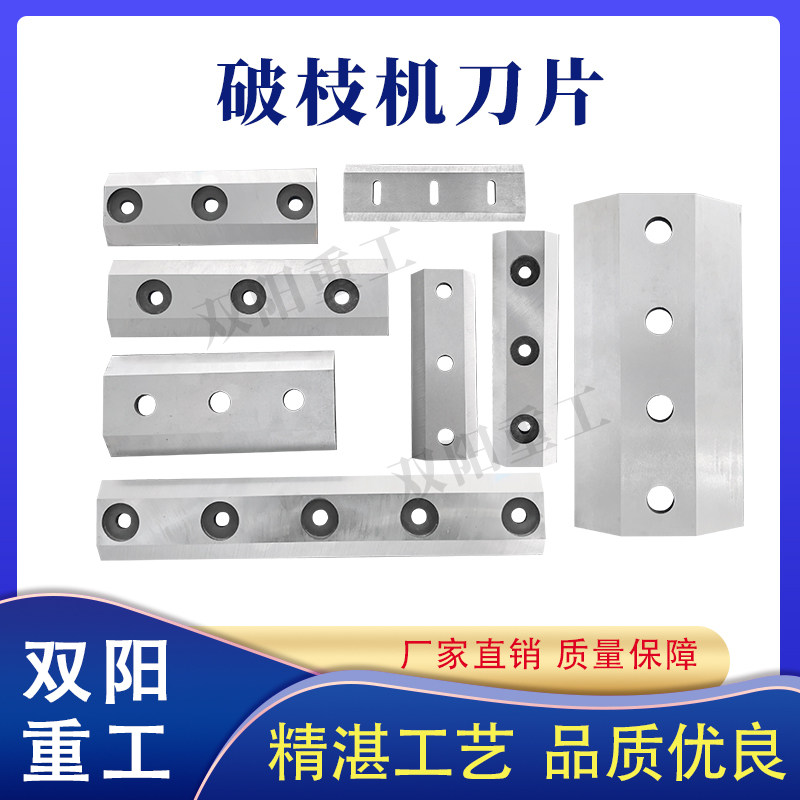 A8B合金粉碎机刀片林业果木材破枝机刀片刀具木材碎枝机刀片大全