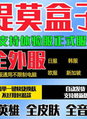lol外服通用动态换肤一键换肤