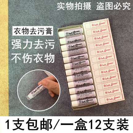 ink cleaner多用途去污膏衣物服装皮革去除油污渍清洁剂笔