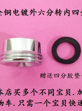 水龙头6分转4分变接头洗衣机内外丝六变四全铜变径大小头水管噌厚