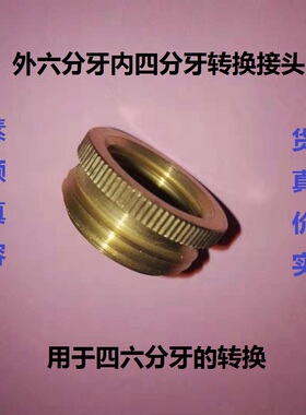 加厚全铜4分变6分转换接头洗衣机进水管变径内外丝大小头洗车水枪