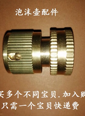全铜泡沫壶配件洗车水枪配套工具汽车美容清洗光亮水管六分内絲