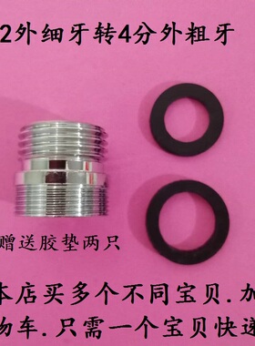 水龙头转换接头m22外丝细牙转4分粗牙转洗衣机进水洗车水管水枪