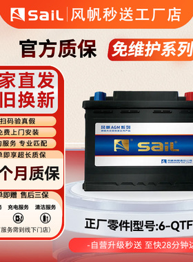 风帆AGM80启停电瓶H7适配别克GL8宝马奔驰c200沃尔沃汽车蓄电池
