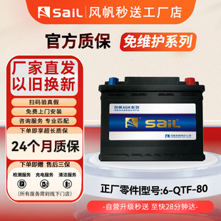 风帆AGM80启停电瓶H7适配别克GL8宝马奔驰c200沃尔沃汽车蓄电池