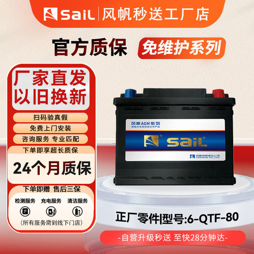 风帆AGM80启停电瓶H7适配别克GL8宝马奔驰c200沃尔沃汽车蓄电池