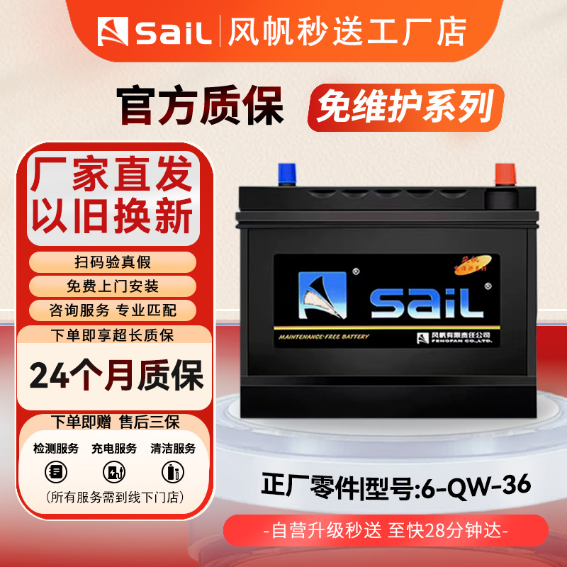 风帆汽车电瓶12V蓄电池6-QW-36适本配田飞度锋范奥拓铃木北斗星