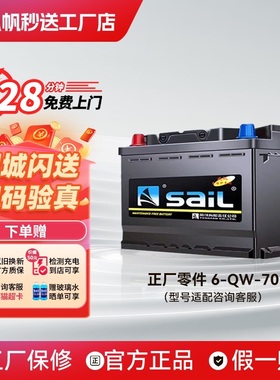 风帆6QW70ahL3450适配君越君威CC迈腾途观帕萨特蓄电池汽车电瓶