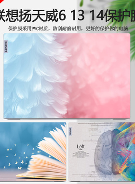 2021款联想威6-14ARE ITL贴纸扬天威6Pro14IML IWL彩膜威6IIL电脑14IKB IKA外壳贴膜威6Pro-13机身炫彩保护膜