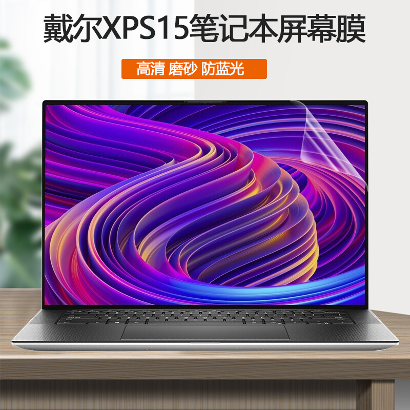 15.6寸戴尔XPS15电脑9500屏保9510触屏9520屏幕9575贴膜7590笔记本9570全屏覆盖9560防蓝光9550保护膜 3C数码配件 笔记本屏幕贴膜 原图主图