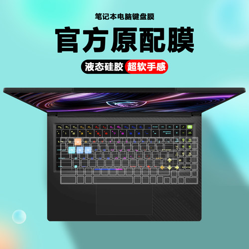 适用2026款16寸微星笔记本泰坦16 Max电脑键盘膜MS-2651防尘套Raider16Max键盘保护膜防蓝光钢化膜屏幕贴膜