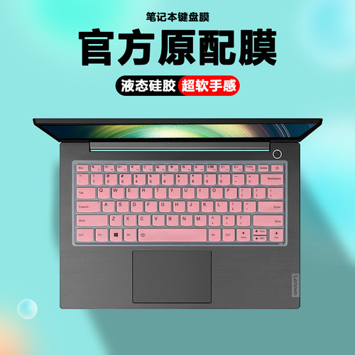14寸联想扬天V340-14IML笔记本S540-14IML IWL API键盘膜电脑按键套屏保防蓝光护眼屏幕保护贴膜