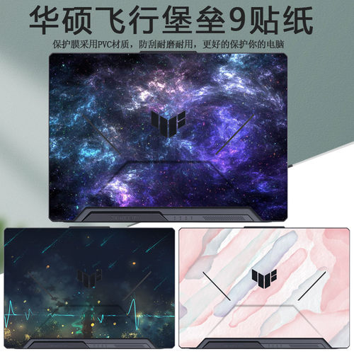 15.6寸华硕全新飞行堡垒9定制彩膜11代FX506HM电脑全套膜机身炫彩贴纸笔记本个性外壳保护膜