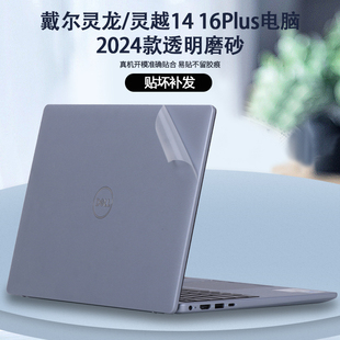 适用2024款 16Plus笔记本电脑7440外壳膜7640机身膜透明保护膜简约全套贴膜 戴尔灵龙5445贴纸灵越14