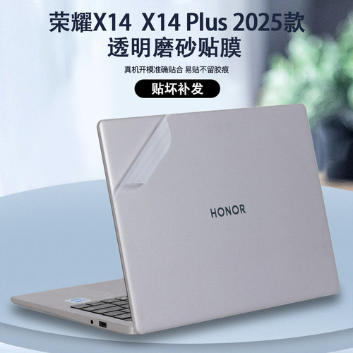 适用2024款2025荣耀MagicBook笔记本X14战斗版GDG-X贴纸FRG-X电脑X14 Plus贴膜FRB-X外壳膜FMI-721透明保护膜