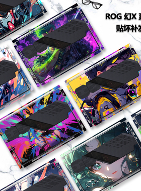 适用2023 2025款ROG幻X笔记本二合一平板电脑贴纸MAX彩膜GZ302E背贴GZ301边框贴膜Flow Z13外壳膜机身保护膜