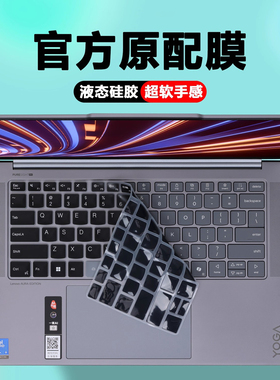 适用2024款2025联想YOGA系列Pro14 14s键盘膜Aura电脑Air14 14s 15s防尘罩360键盘Pro7 9保护膜Slim7屏幕贴膜