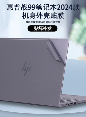 适用2024款惠普战99贴纸ZBook Power 16 inch G11A笔记本电脑HSN-Q41C简约外壳膜机身保护膜纯色全套贴膜配件