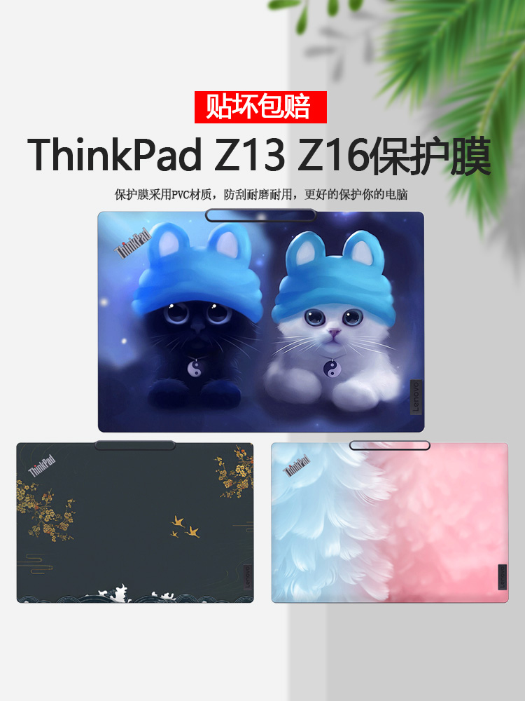 13.3 16寸联想ThinkPad电脑保护膜Z13贴纸Z16 Gen1外壳贴膜笔记本全身装饰卡通个性diy机身彩膜