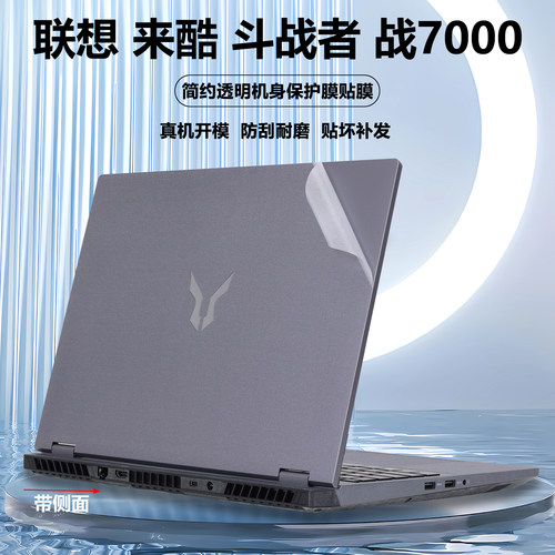 适用2025款16寸联想来酷笔记本斗战者电脑盖膜战7000贴纸N176锐龙外壳贴膜机身透明纯色全套保护膜