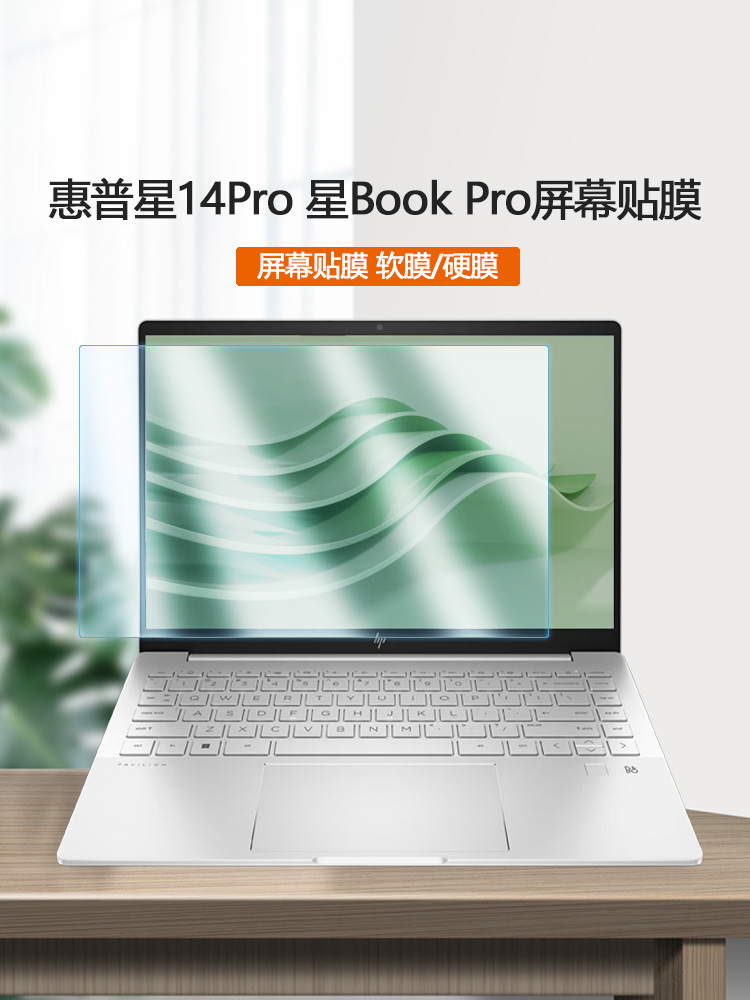 2023 22款HP惠普星14Pro钢化膜14-eh笔记本TPN-W154电脑星BookPro14屏保防蓝光屏幕贴膜护眼保护膜