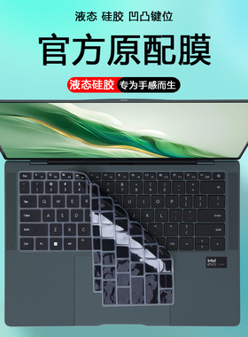 适用2024款2025荣耀MagicBook Art14笔记本Pro14键盘膜MRA-521防尘套561电脑MRA-721键盘保护膜蓝光屏幕贴膜