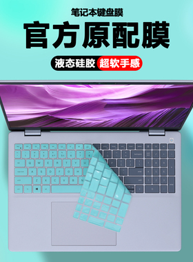适用2025款戴尔笔记本电脑灵越16Plus键盘膜DB16250防尘套键盘保护膜全覆盖按键膜护眼钢化膜防蓝光屏幕贴膜