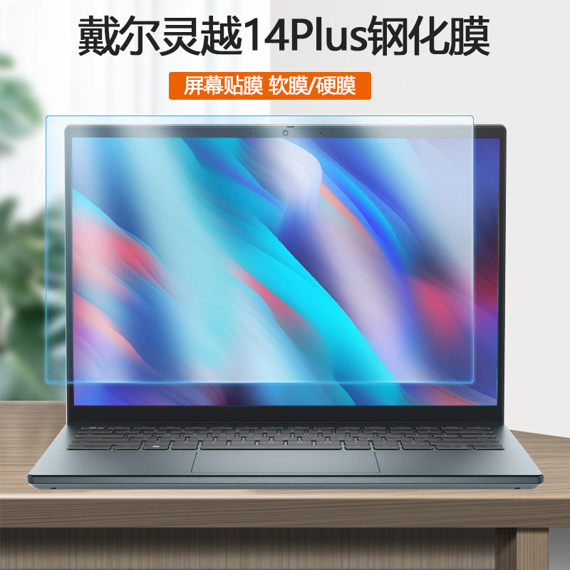 14寸dell戴尔灵越inspiron14plus笔记本钢化膜7420屏保电脑护眼防蓝光