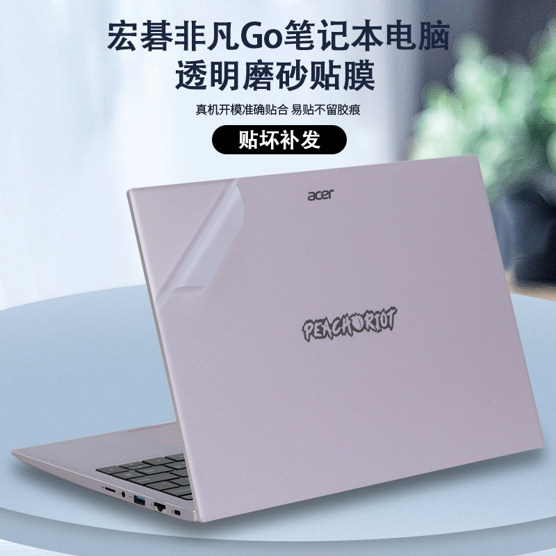 宏碁非凡Go笔记本Air公主本电脑SFA14青春版S14非凡5Pro贴纸S3外壳膜s5机身SFG14透明AL14全套SF514保护膜