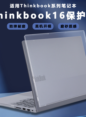 适用2023款2024 2025联想Thinkbook16笔记本电脑壳G8 IRL IAL保护壳G7 IML AHP保护套G6防摔壳ABP机身透明壳