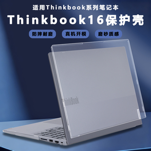 2024 IML 2025联想Thinkbook16笔记本电脑壳G8 IAL保护壳G7 AHP保护套G6防摔壳ABP机身透明壳 IRL 适用2023款