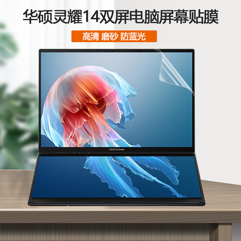 华硕灵耀14双屏电脑屏幕贴膜