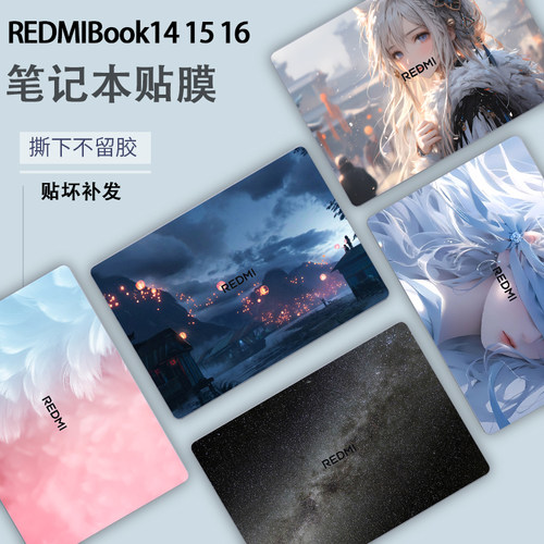 2025红米RedmiBook14/16保护膜