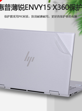 15.6寸惠普薄锐ENVY15 X360电脑贴纸15-ew机身外壳贴膜TPN-C157笔记本透明磨砂全套保护膜