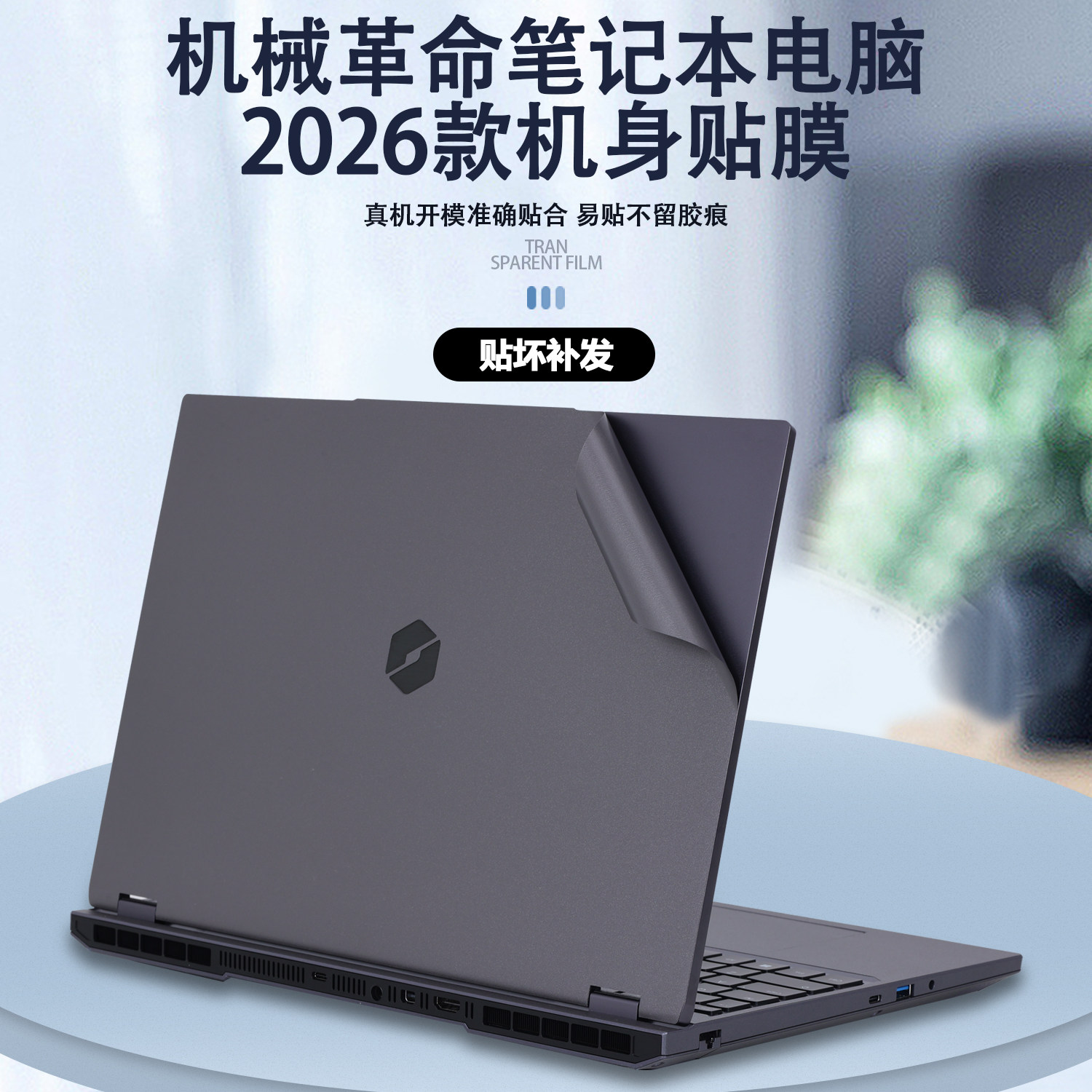 适用2026款机械革命蛟龙16 Pro贴纸耀世16 Pro外壳膜