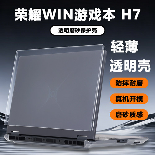 适用2026款16寸荣耀WIN游戏本H7笔记本保护壳NWB-G电脑套WIN游戏本H9保护套NWC2-G透明外壳机身套防刮防摔套