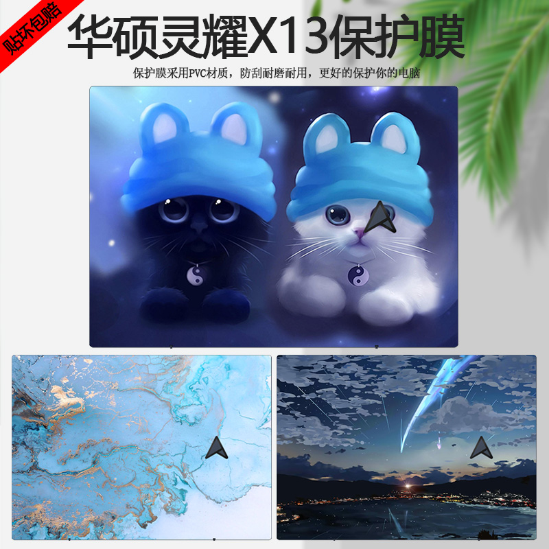 13.3寸华硕灵耀X13 AMD锐龙版电脑贴纸UM5302T彩膜笔记本外壳贴膜机身炫彩漫画个性全套保护膜