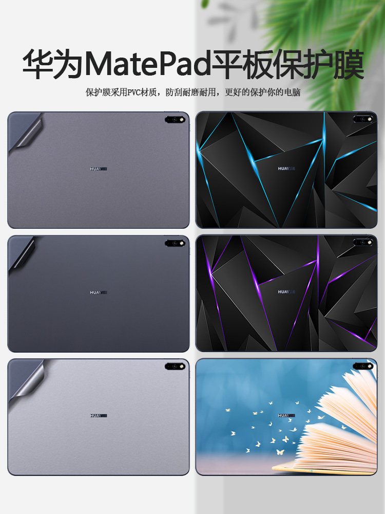 6平板ipad背贴dby纸mrr-w29电脑scmr mrx-w19 w09外壳wgr保护贴膜
