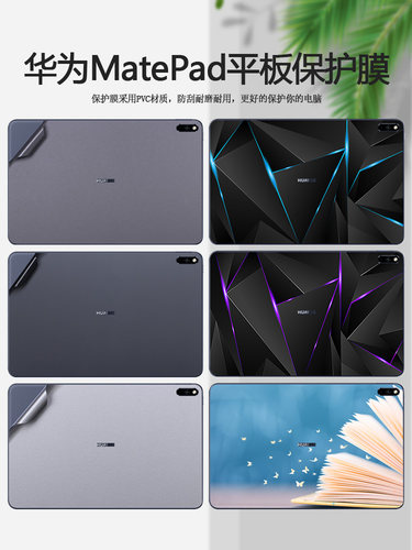 华为MatePadPro10.811背面贴纸