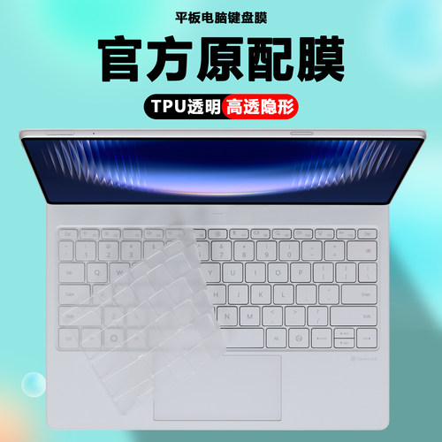 适用2026款13.2寸华为MatePad Pro Max平板电脑键盘膜星跃键盘触控板贴膜GEM-W40防尘套KV13-KB11键盘保护膜