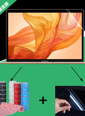 13.3寸苹果MacBook Air 2018款 笔记本键位套A1932键盘膜屏幕贴膜