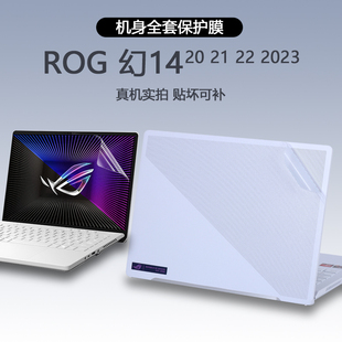 2023款 适用20 G14透明保护膜机身纯色简约全套贴膜 ROG幻14贴纸GA402笔记本电脑GA401外壳贴膜Zephyrus