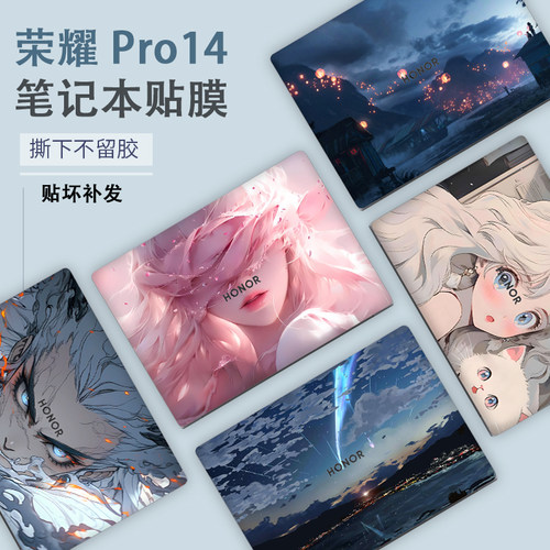 适用2025款14.6寸荣耀MagicBook Pro14笔记本电脑FMB-P炫彩贴纸个性外壳膜二元次漫画彩膜机身定制DIY保护膜