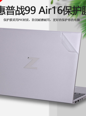 HP惠普ZBook Firefly 16 inch G9电脑贴纸战99 Air16寸笔记本外壳贴膜机身透明纯色全套保护膜