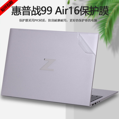 HP惠普战99Air机身保护膜