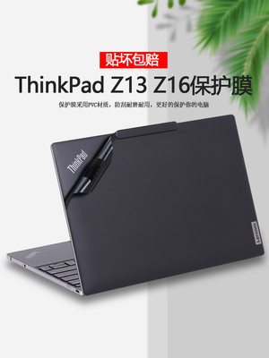 ThinkPadZ13Z16笔记本外壳贴膜