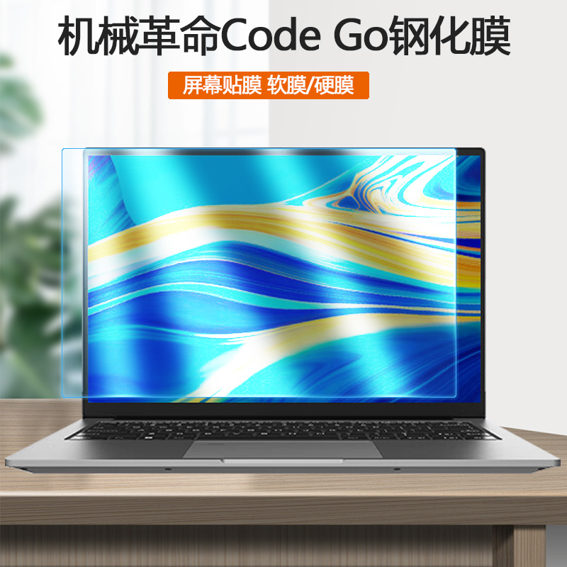 机械革命CodeGo屏幕贴膜