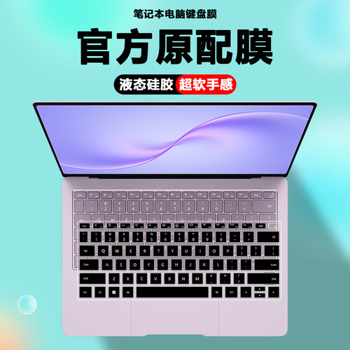 适用2026款华为MateBook Pro S笔记本电脑键盘膜MOR-M1防尘套MOR-M2键盘保护膜护眼钢化膜防蓝光屏幕贴膜