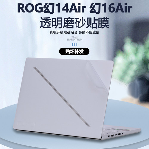 适用2025款2026华硕ROG笔记本幻14Air贴纸GU405外壳膜幻16Air机身GU606透明Zephyrus保护膜G14全套G16贴膜